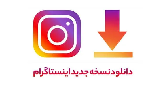 آخرین تغییرات اینستاگرام در سال ۲۰۲۵